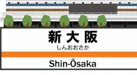新大阪イラスト