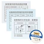 車庫証明①