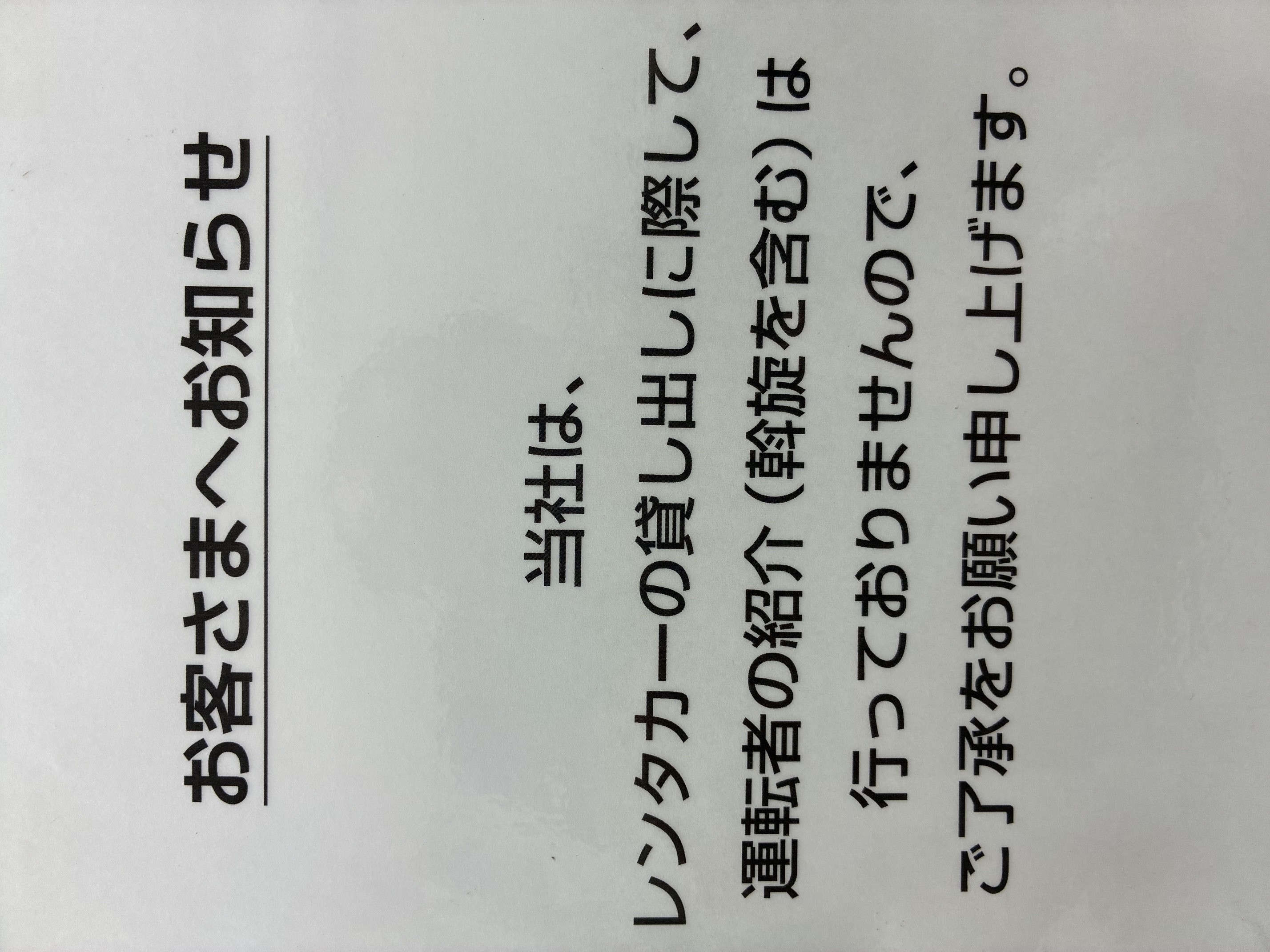 運転手はつけない