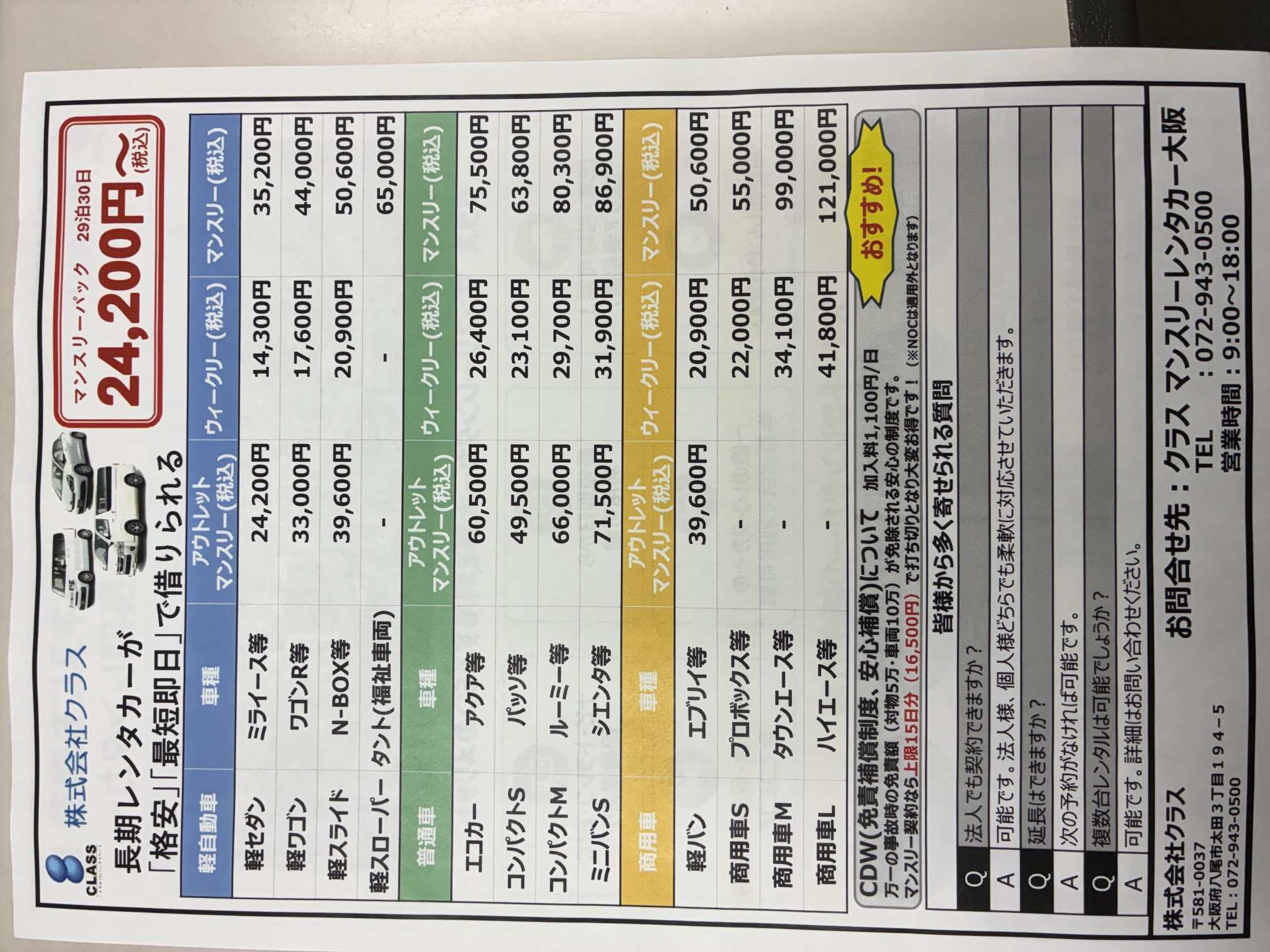 価格表チラシ