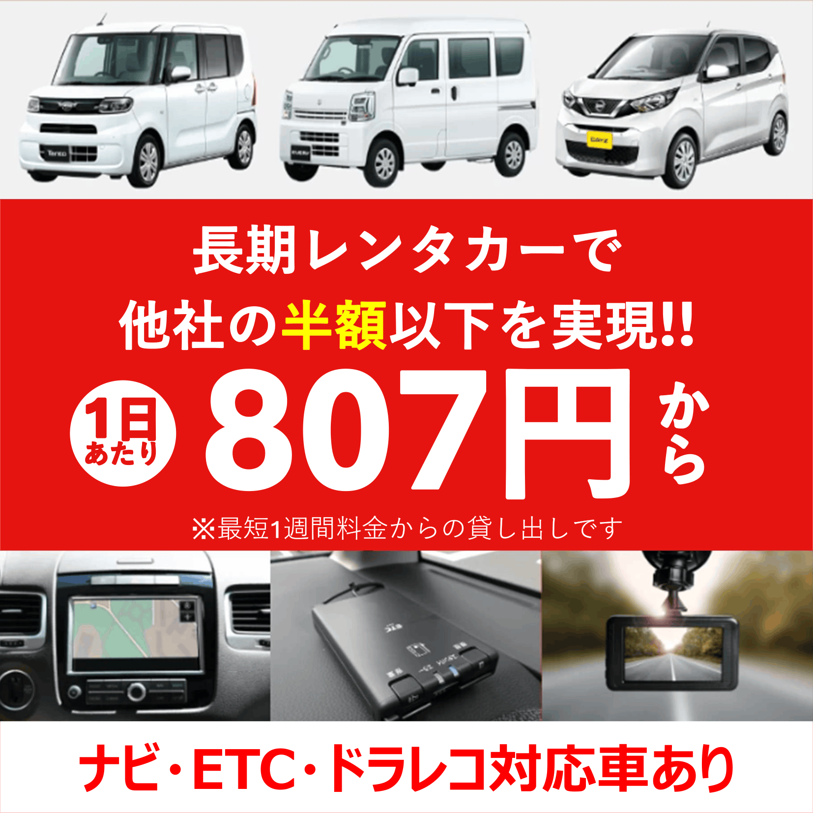 1日当たり807円～正方形-1