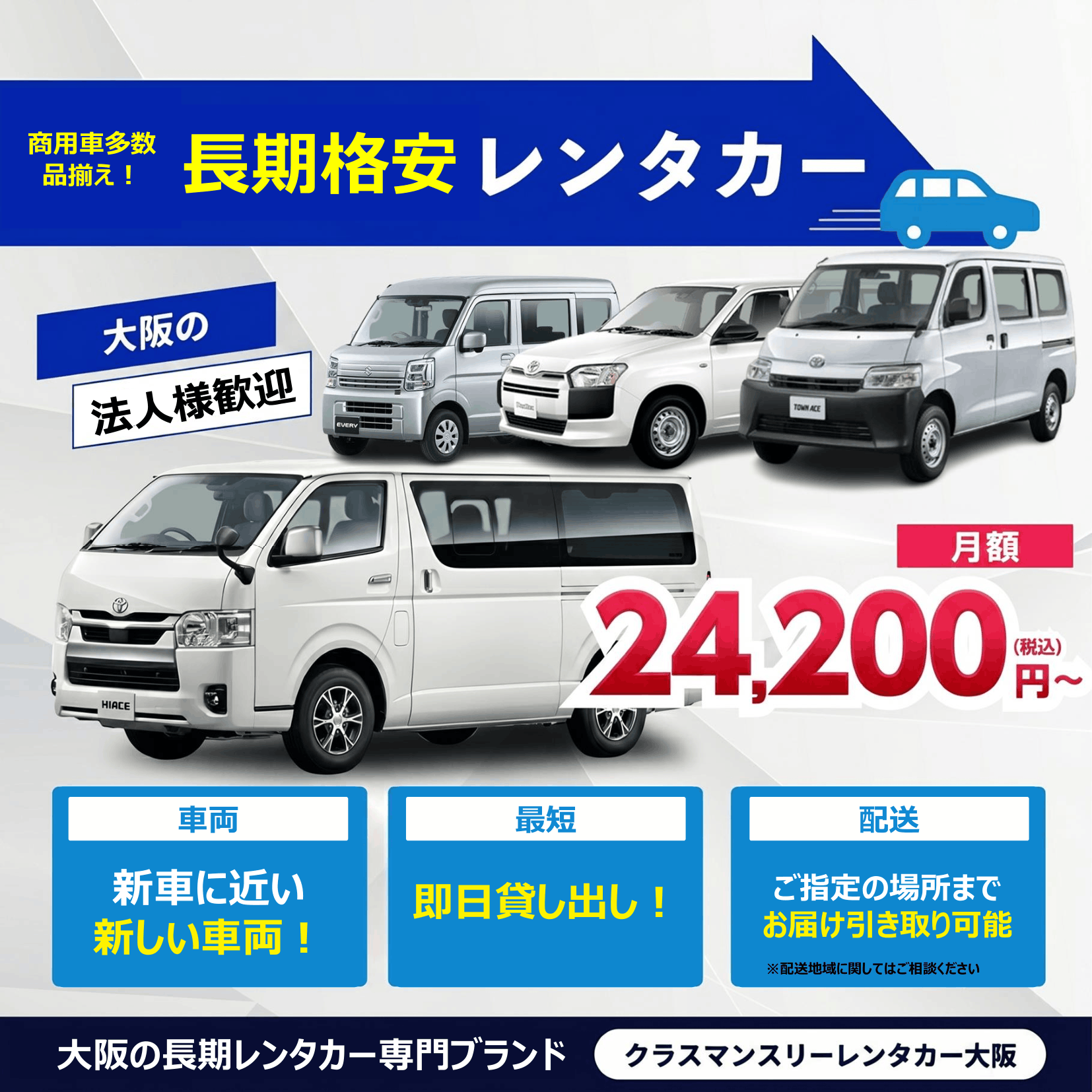 クラス様アウレット用商用車バナー-1